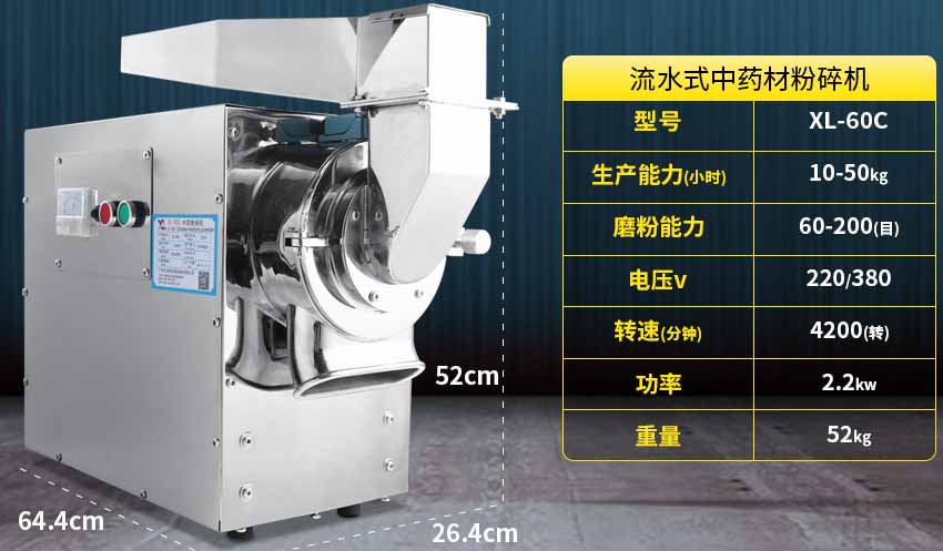 中藥粉碎機(jī)