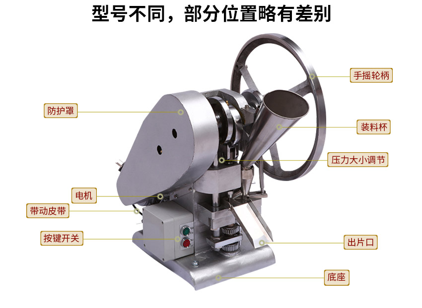 單沖壓片機(jī)